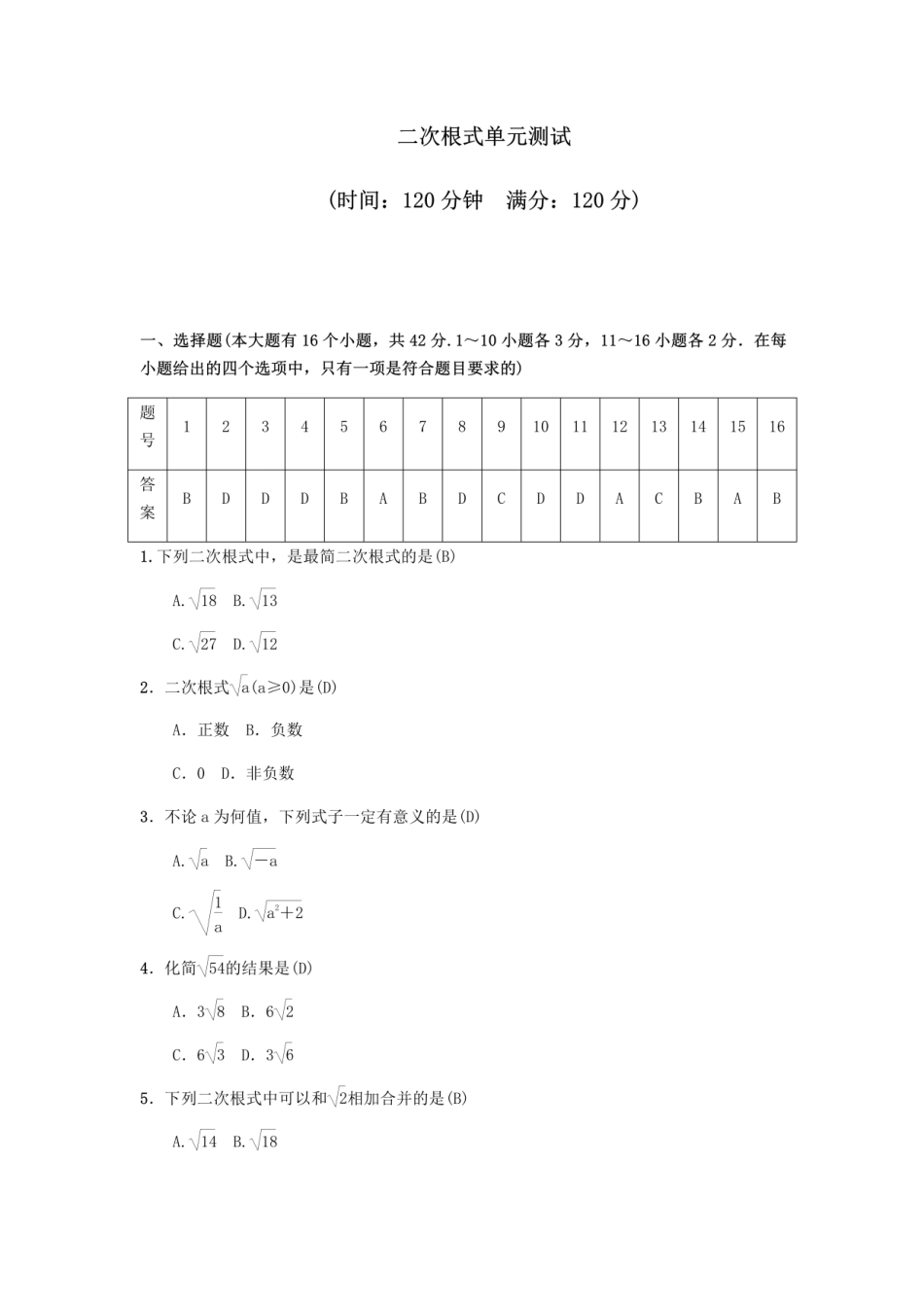 冀教版八年级上册第十五章二次根式单元测试.pdf_第1页