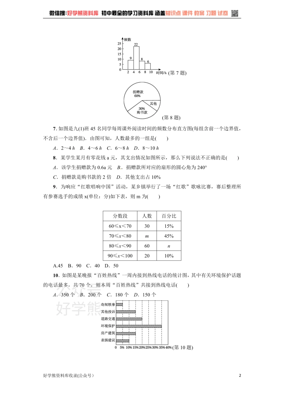 冀教版八年级数学下册练习：第18章达标检测卷.pdf_第2页