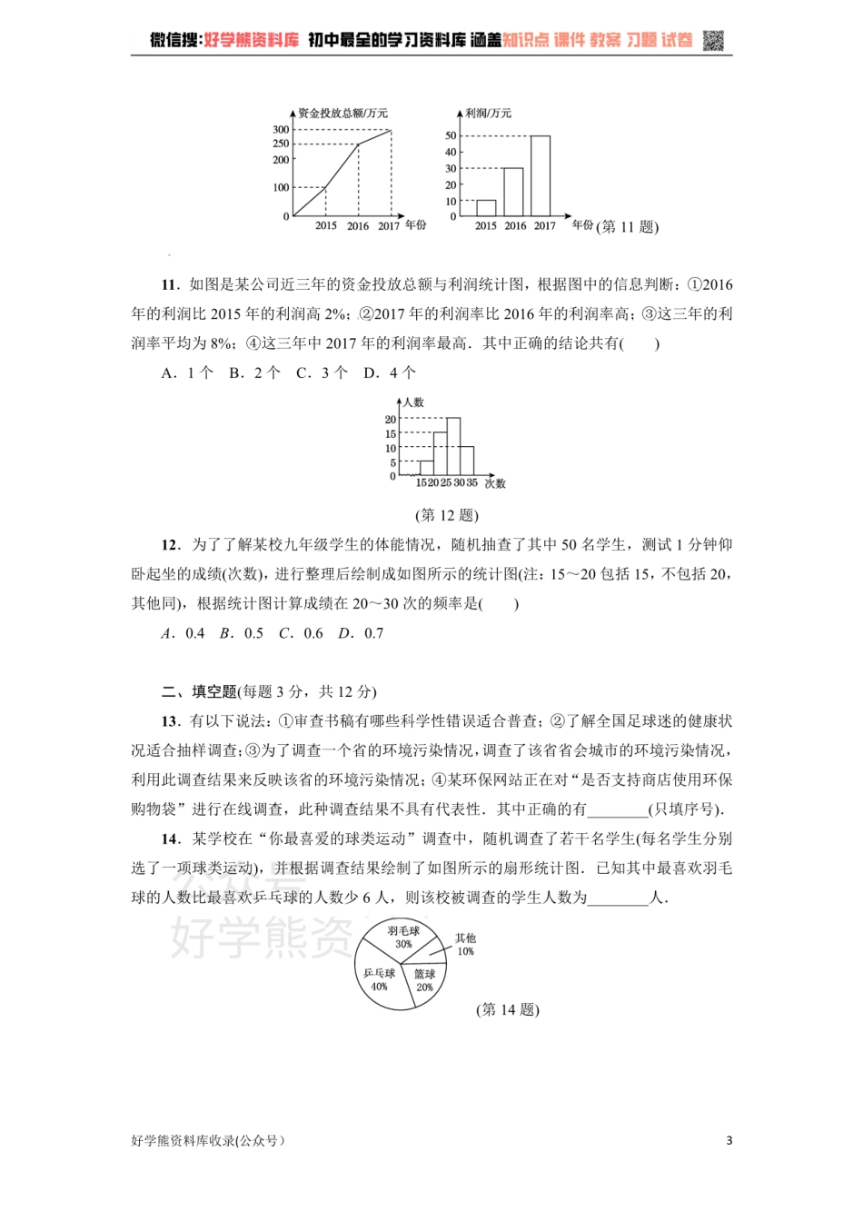 冀教版八年级数学下册练习：第18章达标检测卷.pdf_第3页