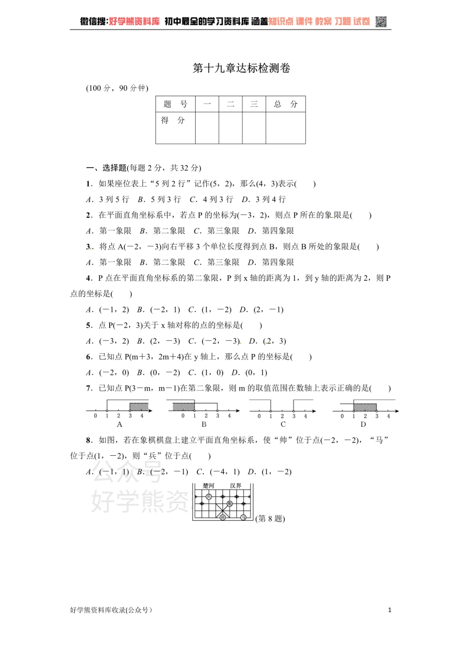 冀教版八年级数学下册练习：第19章达标检测卷.pdf_第1页