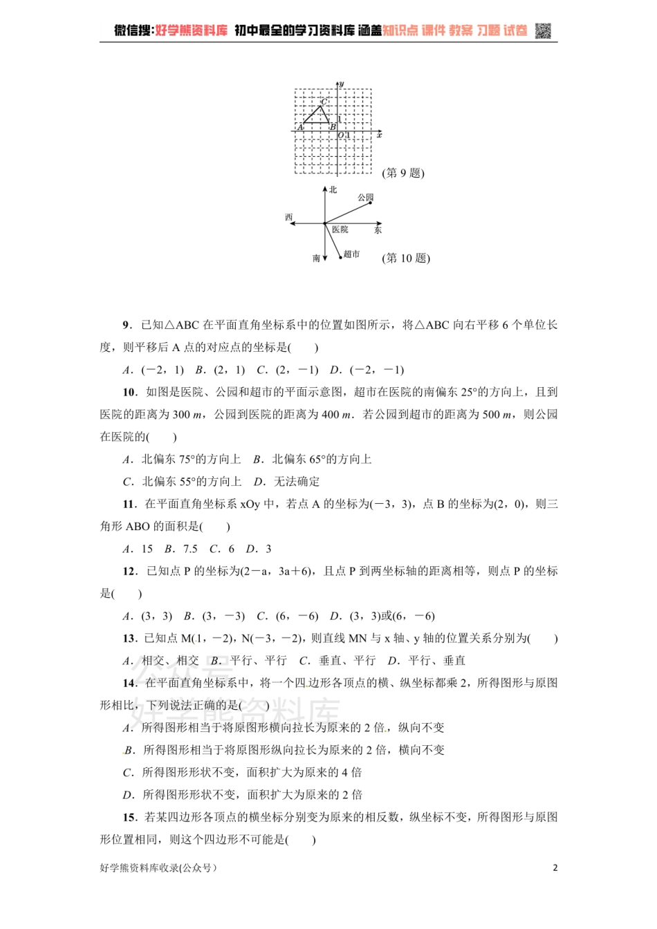 冀教版八年级数学下册练习：第19章达标检测卷.pdf_第2页