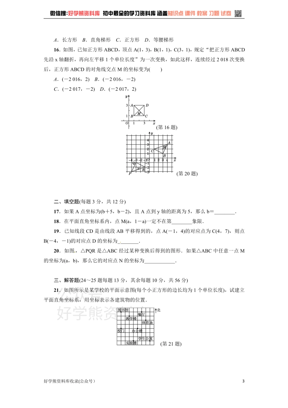 冀教版八年级数学下册练习：第19章达标检测卷.pdf_第3页