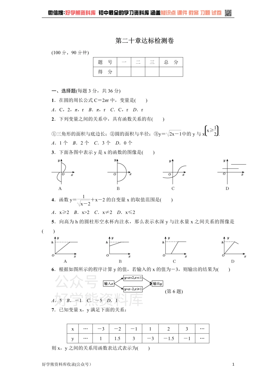 冀教版八年级数学下册练习：第20章达标检测卷.pdf_第1页