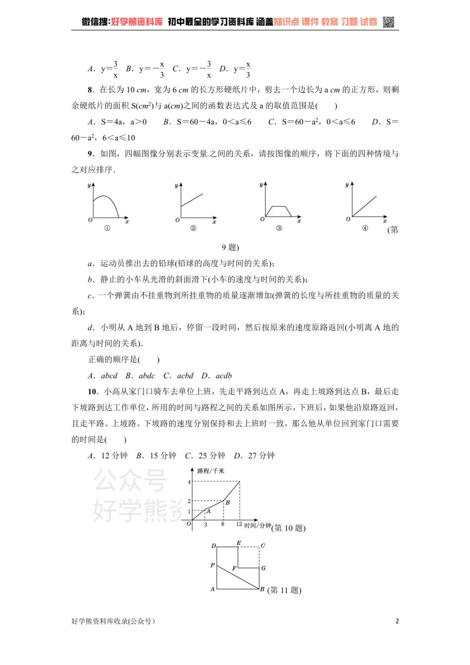 冀教版八年级数学下册练习：第20章达标检测卷.pdf_第2页