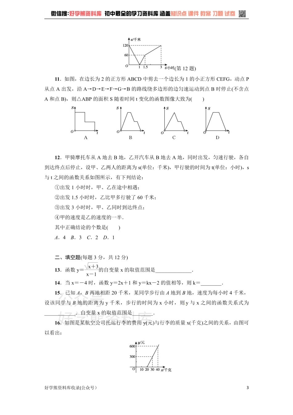 冀教版八年级数学下册练习：第20章达标检测卷.pdf_第3页