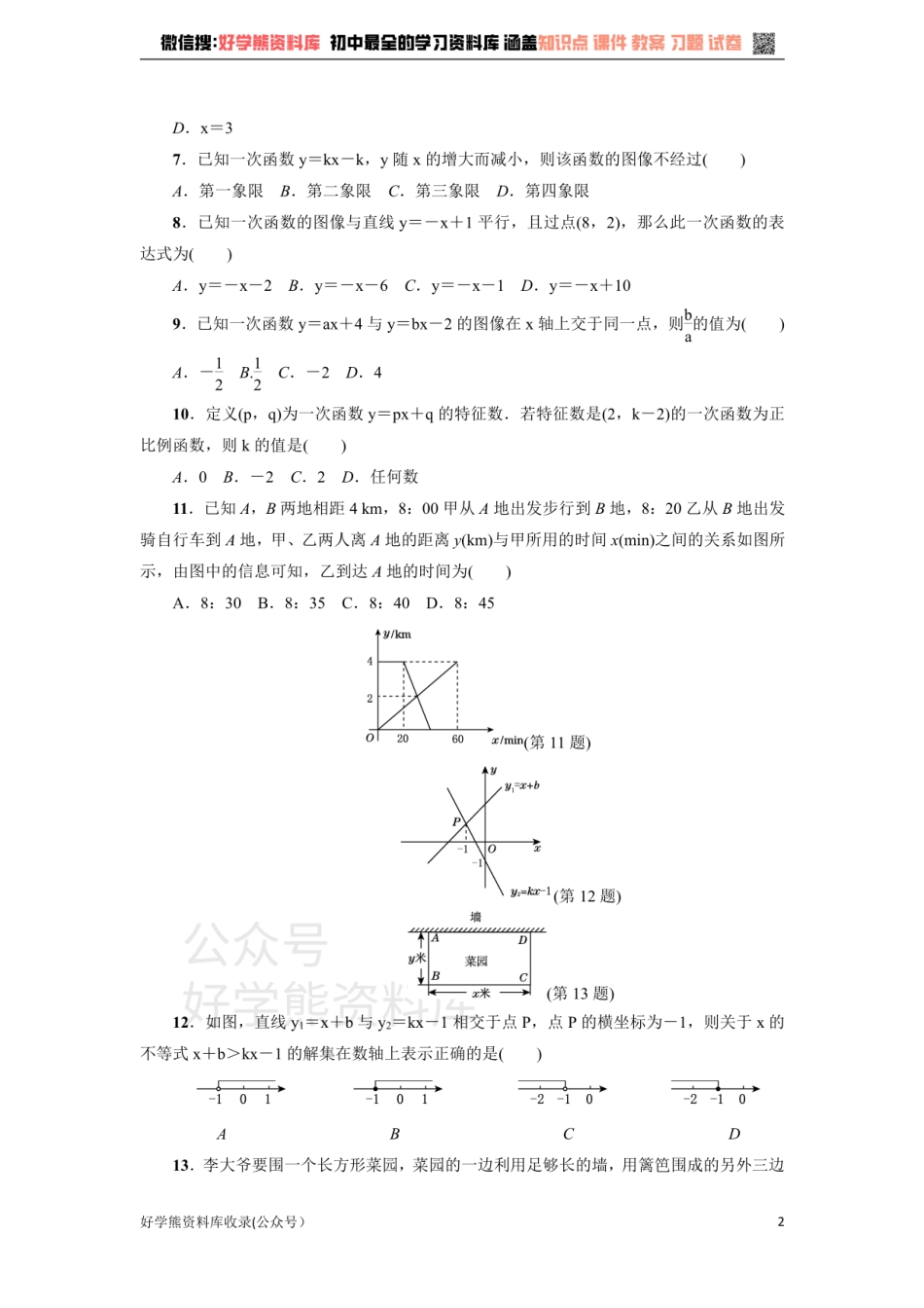 冀教版八年级数学下册练习：第21章达标检测卷.pdf_第2页