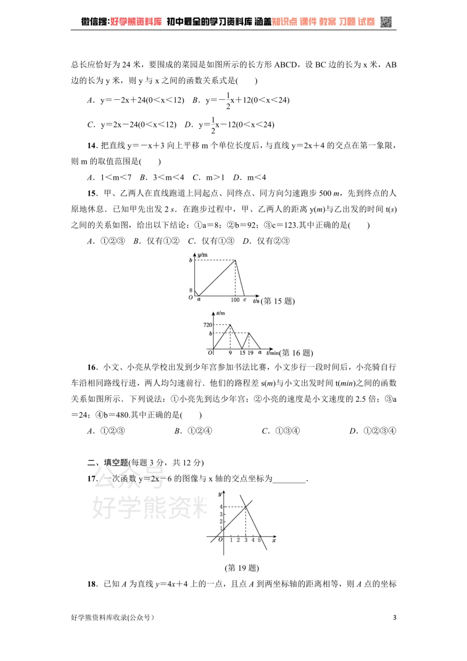 冀教版八年级数学下册练习：第21章达标检测卷.pdf_第3页