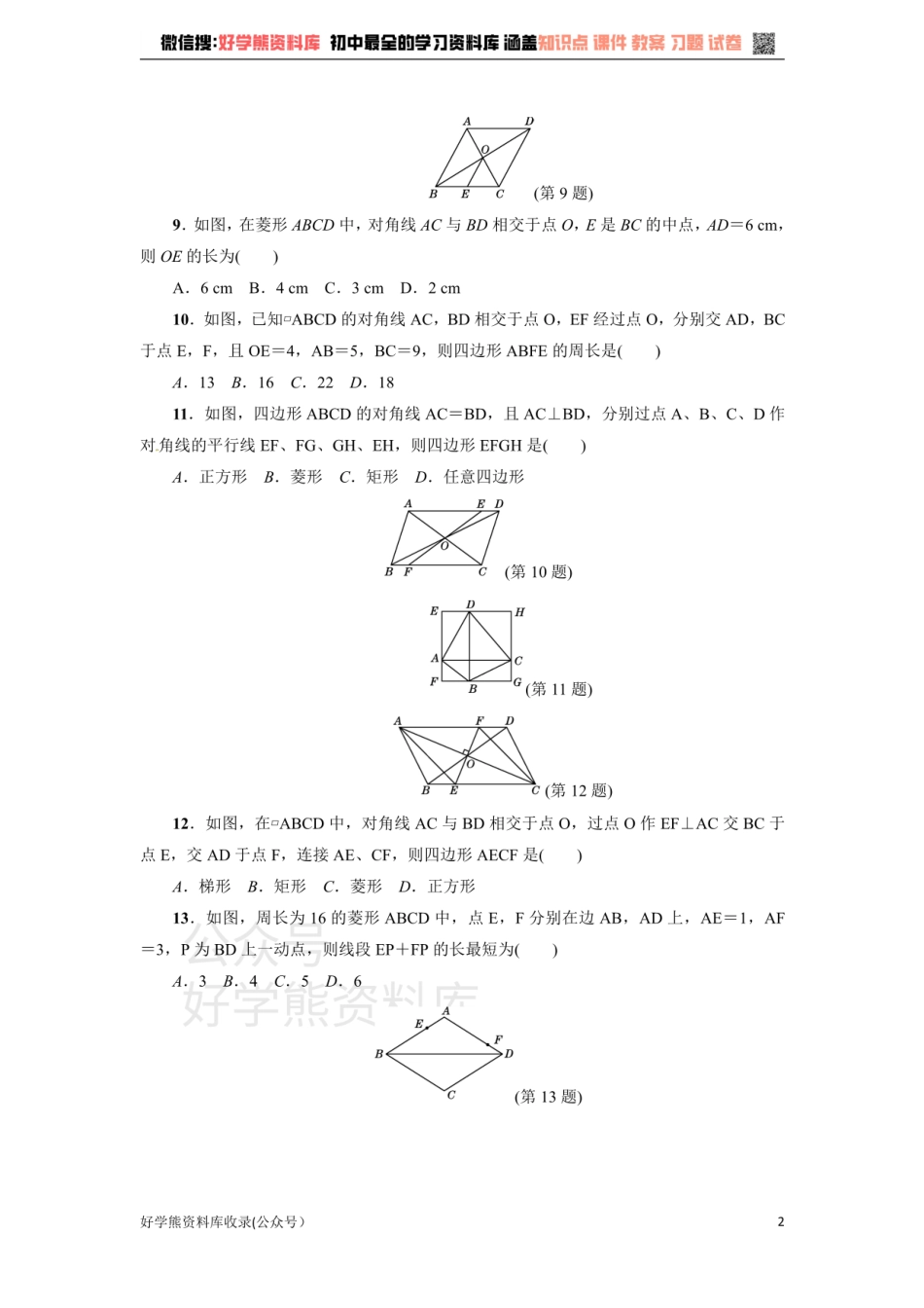 冀教版八年级数学下册练习：第22章达标检测卷.pdf_第2页