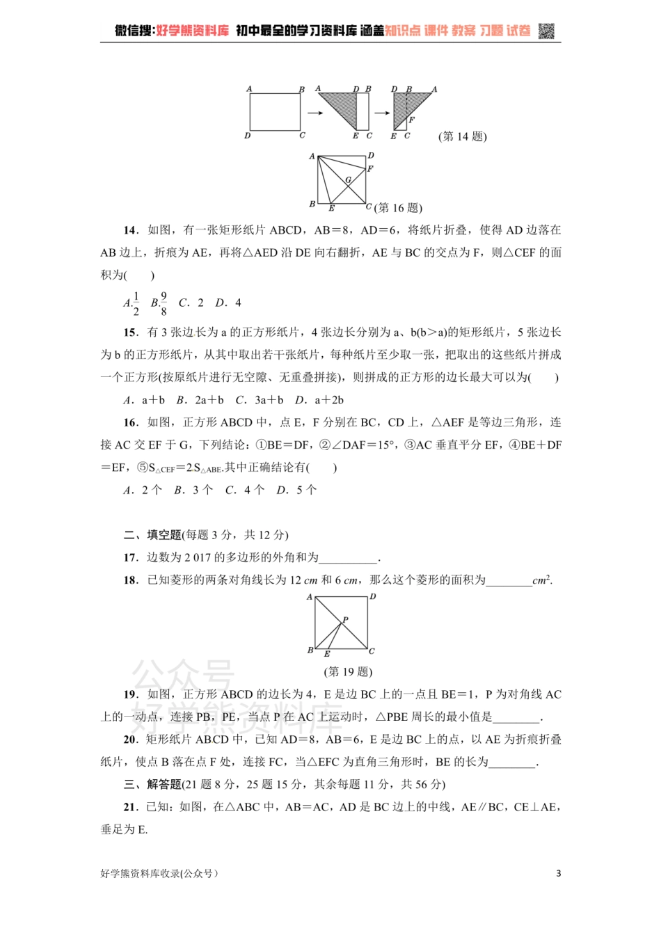 冀教版八年级数学下册练习：第22章达标检测卷.pdf_第3页