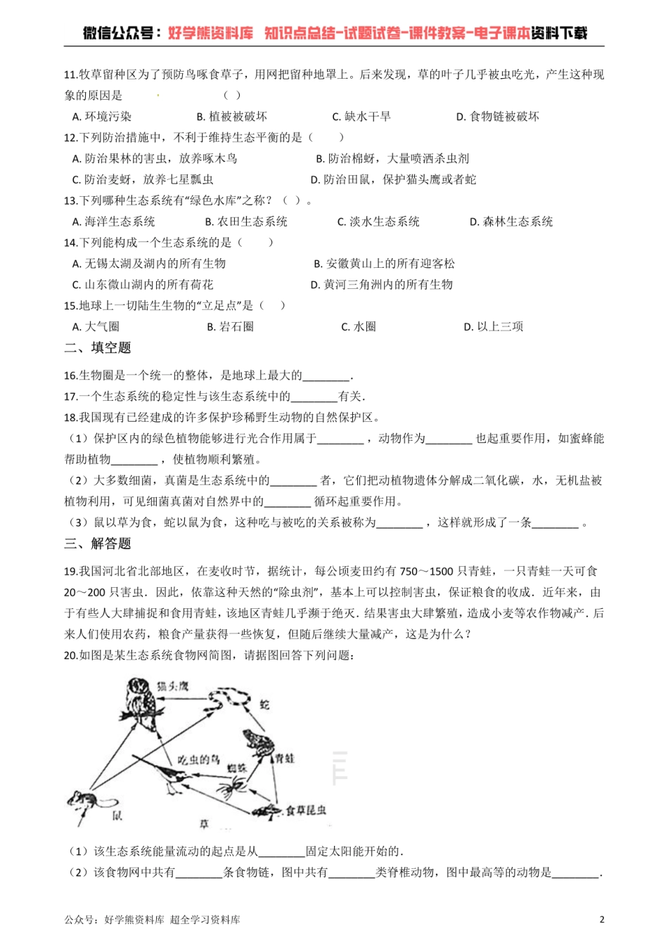 冀教版八下生物跟踪训练 7.2生态系统.pdf_第2页