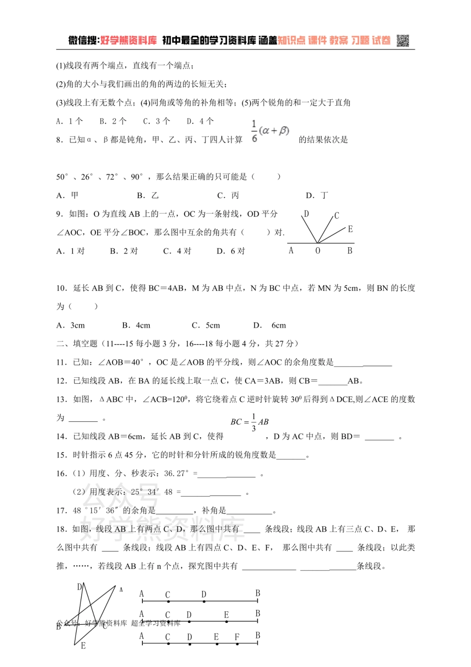 冀教版七年级上册数学第二章单元测试.pdf_第2页