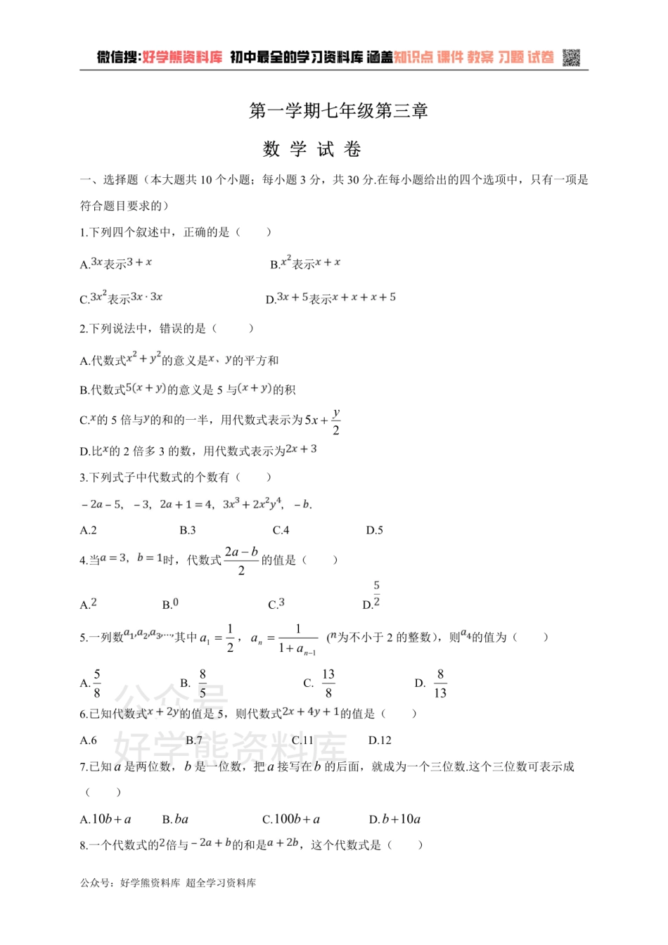 冀教版七年级上册数学第三章单元测试.pdf_第1页