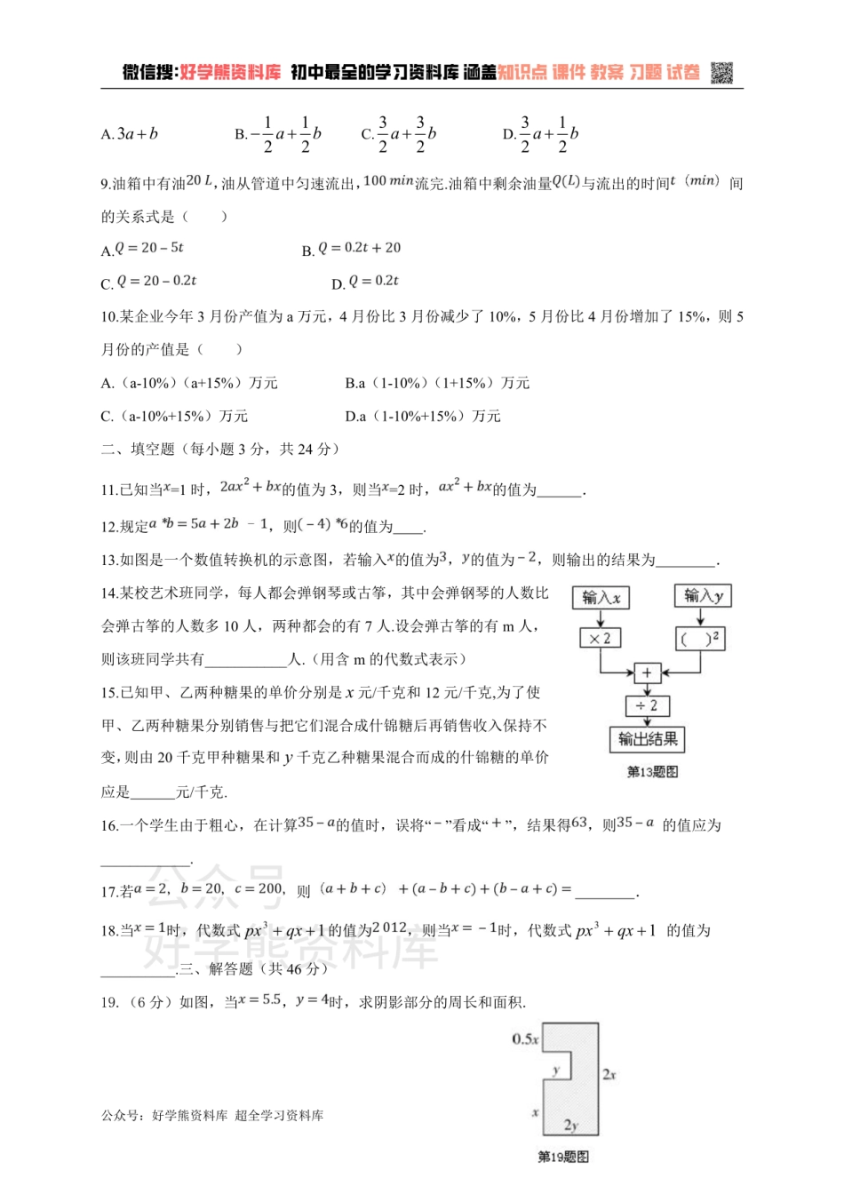 冀教版七年级上册数学第三章单元测试.pdf_第2页