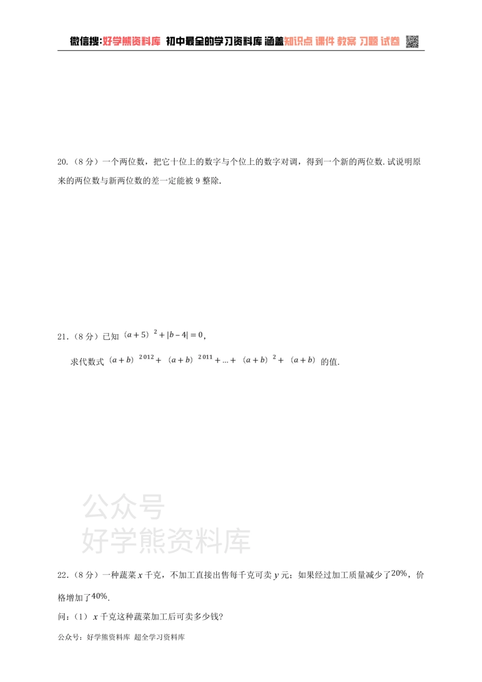 冀教版七年级上册数学第三章单元测试.pdf_第3页