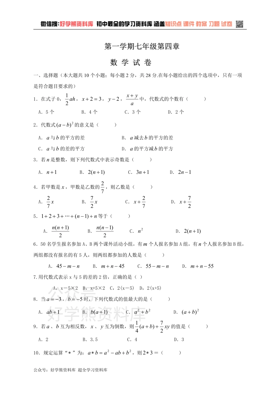 冀教版七年级上册数学第四章单元测试.pdf_第1页