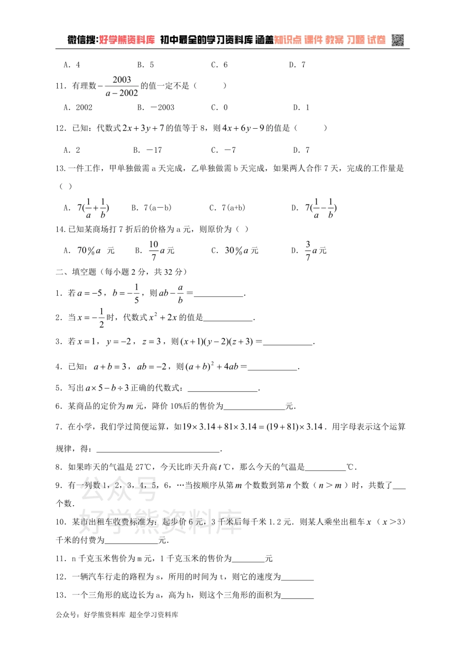 冀教版七年级上册数学第四章单元测试.pdf_第2页