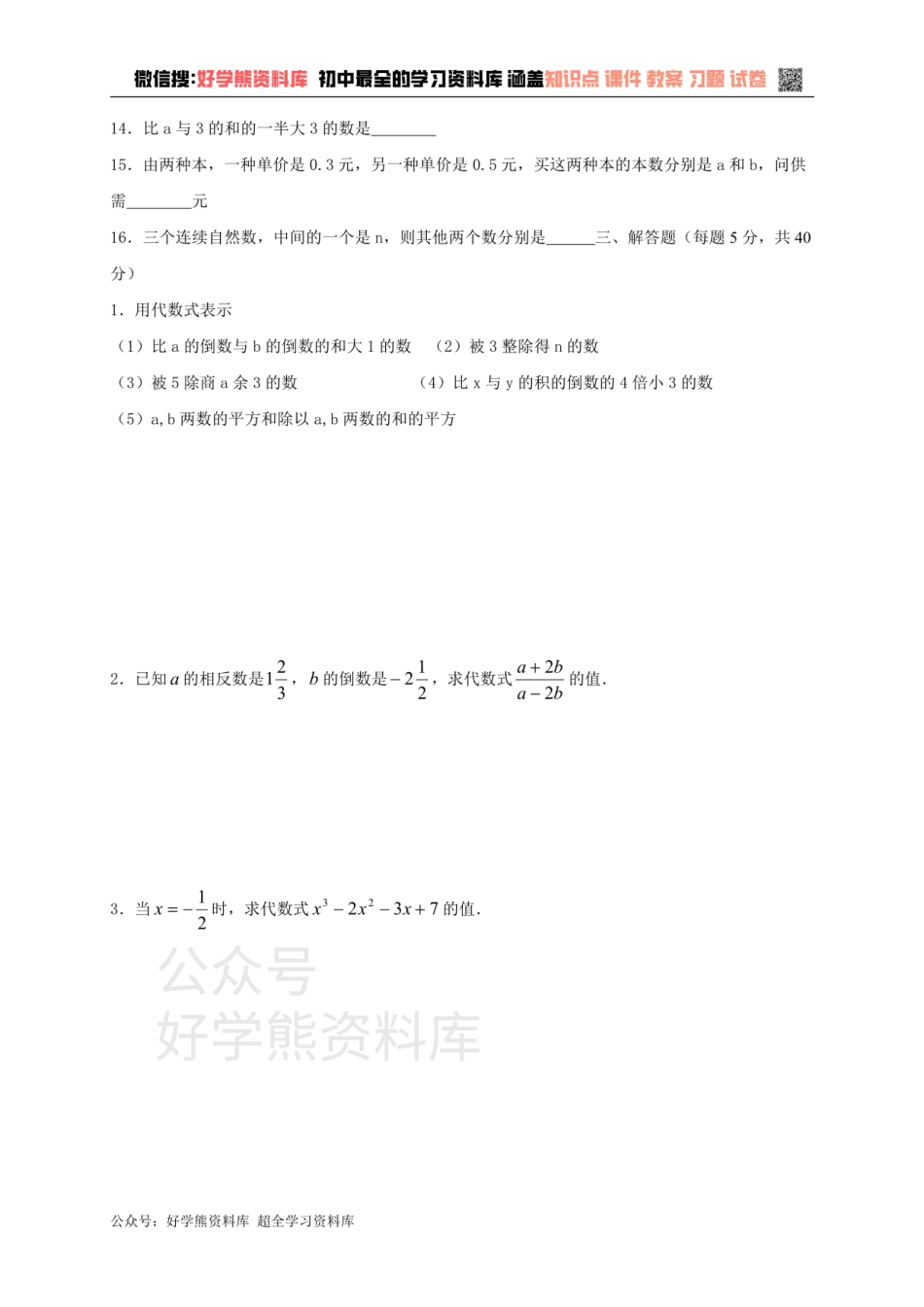 冀教版七年级上册数学第四章单元测试.pdf_第3页