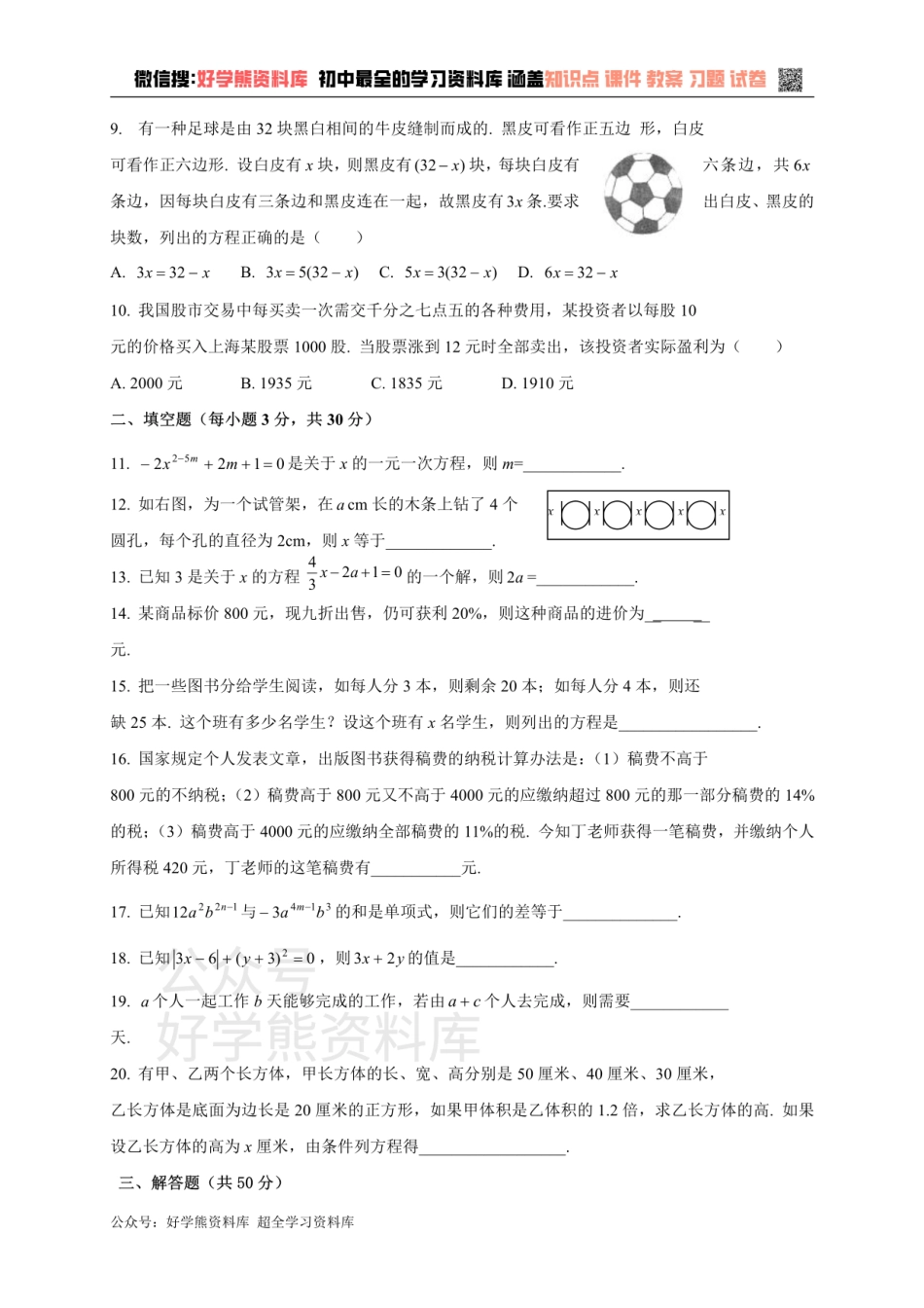 冀教版七年级上册数学第五章单元测试.pdf_第2页