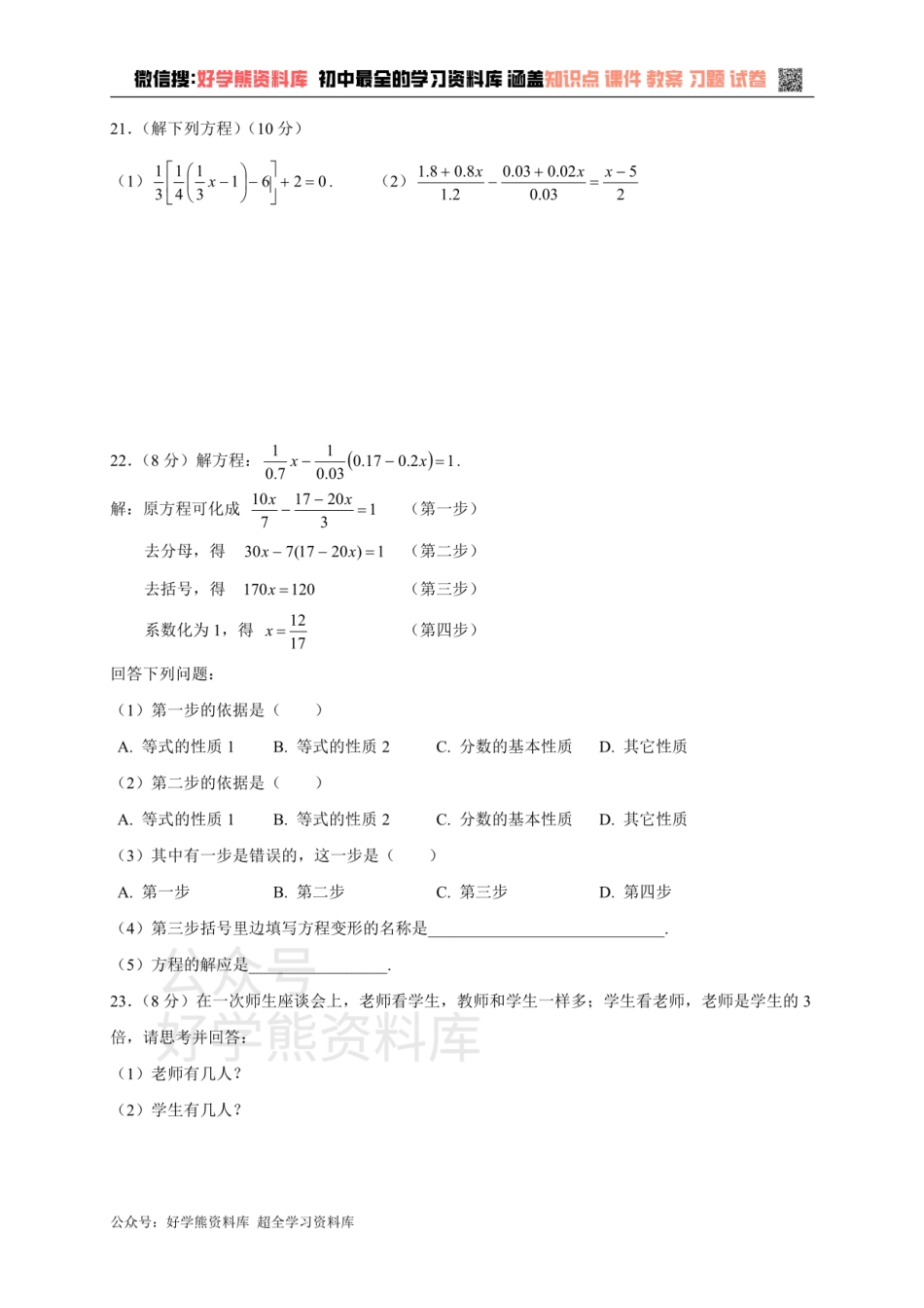 冀教版七年级上册数学第五章单元测试.pdf_第3页