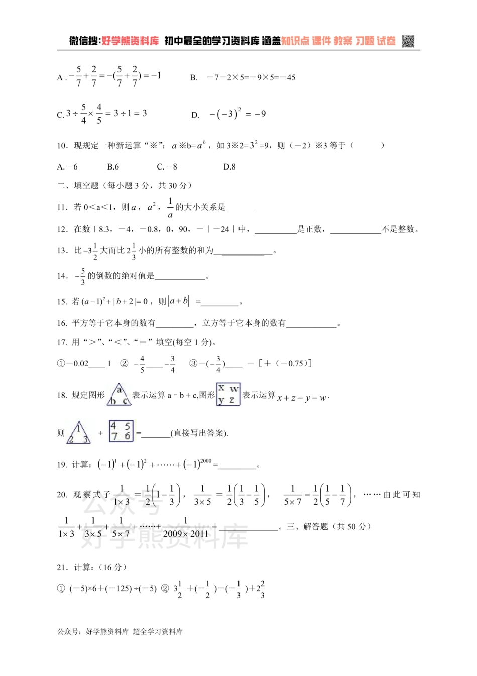 冀教版七年级上册数学第一章单元测试.pdf_第2页