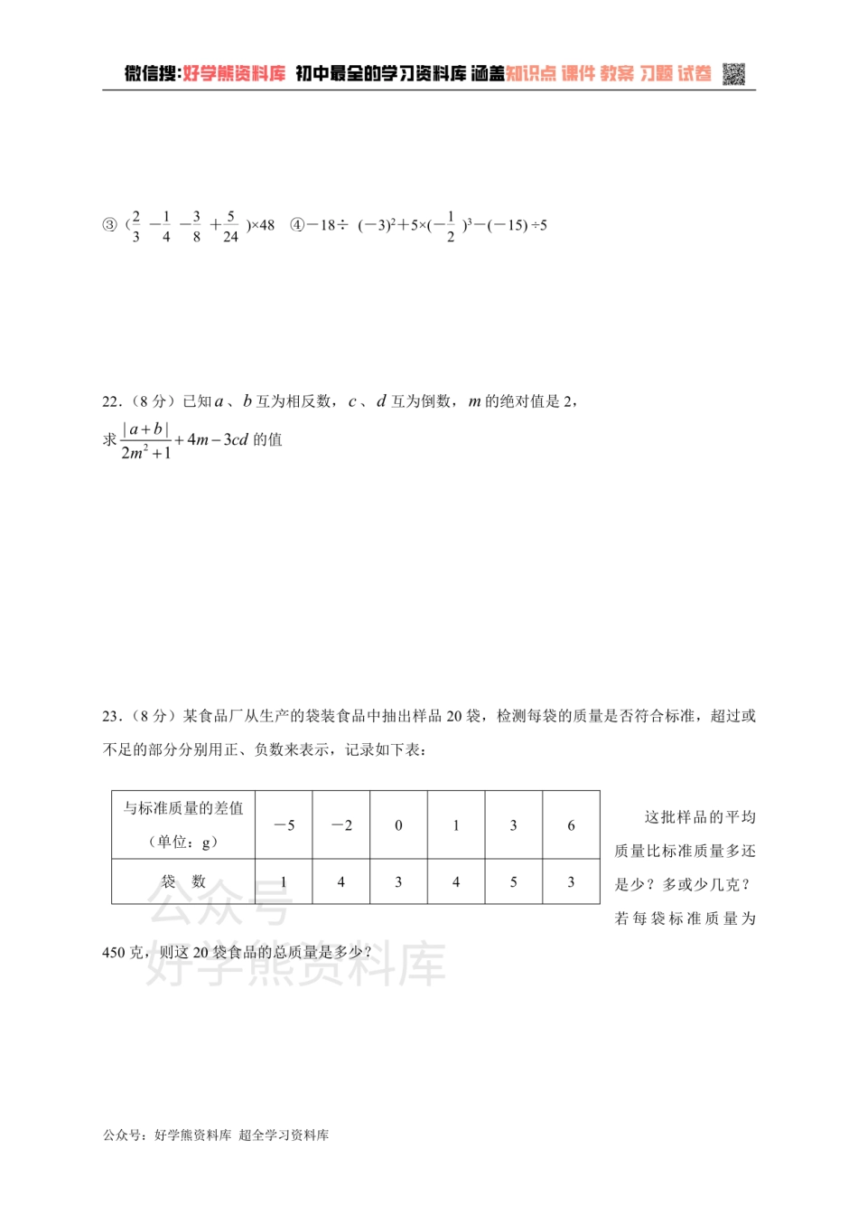 冀教版七年级上册数学第一章单元测试.pdf_第3页