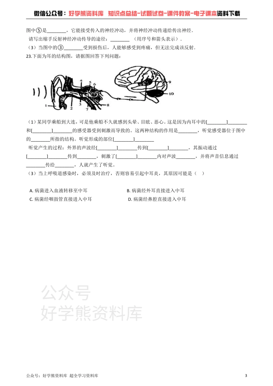 冀教版七年级下册生物 第四章 合理用脑 高效学习 单元检测.pdf_第3页