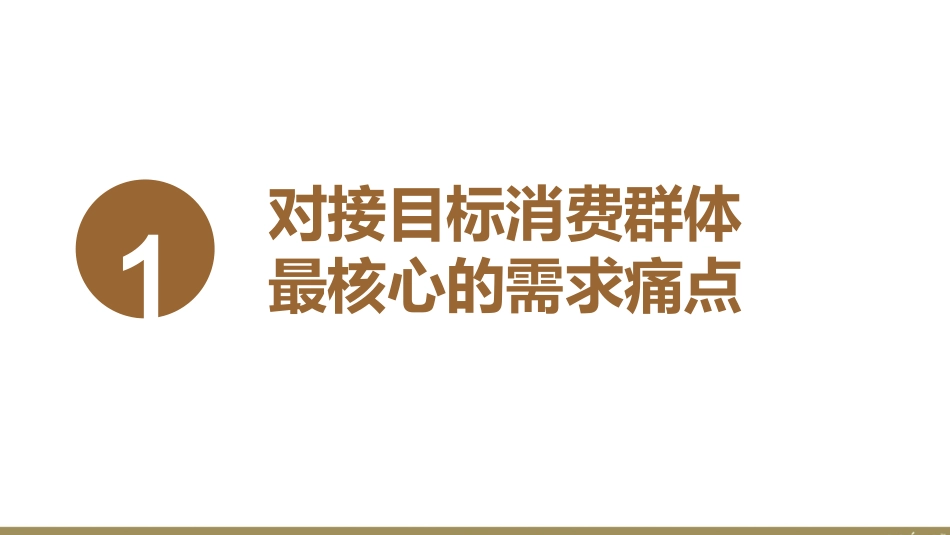 48.欧赛斯仟邦资都品牌战略规划方案.ppt_第3页