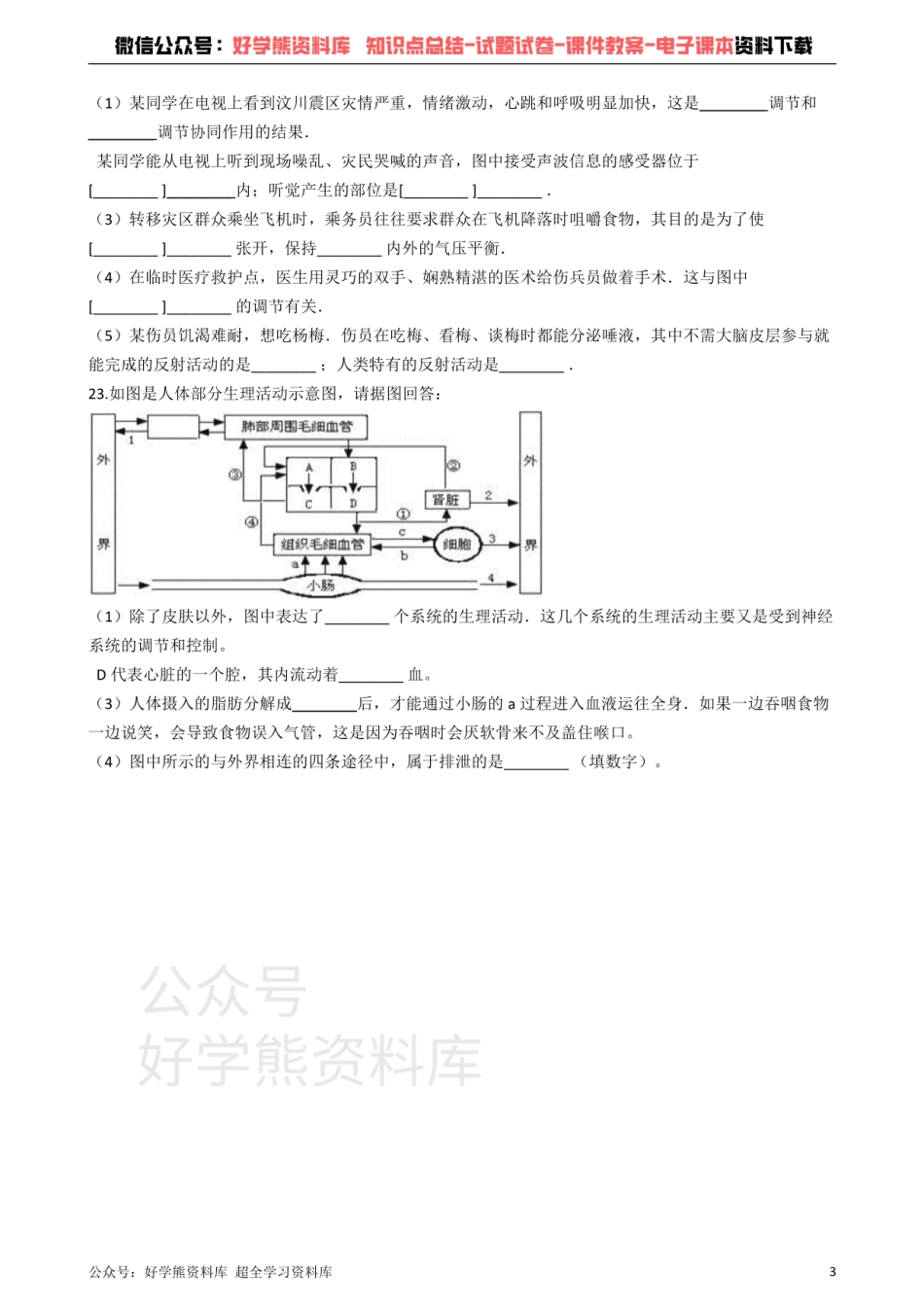 冀教版七年级下册生物 第五章 正常发育 健康成长 单元检测.pdf_第3页