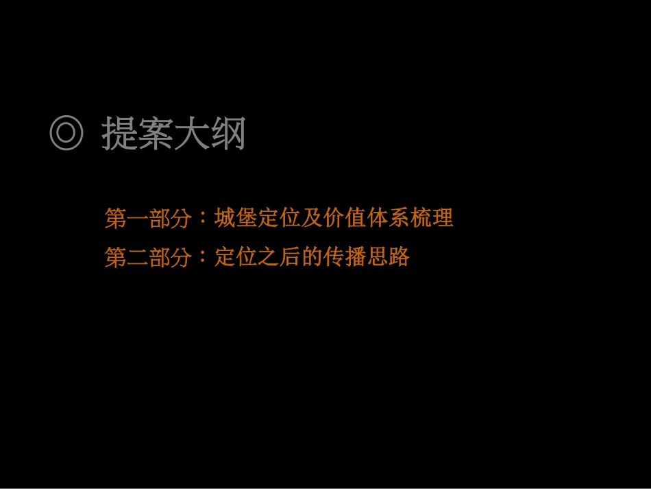 49.马一丁-大禹南湖首府重新定位及传播方案.pdf_第2页