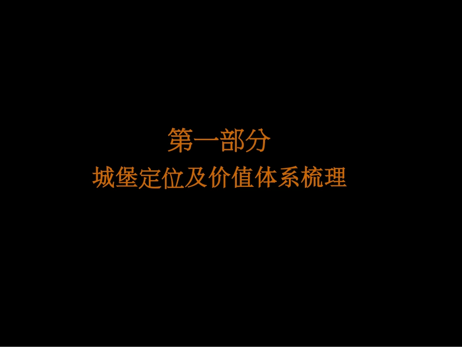 49.马一丁-大禹南湖首府重新定位及传播方案.pdf_第3页