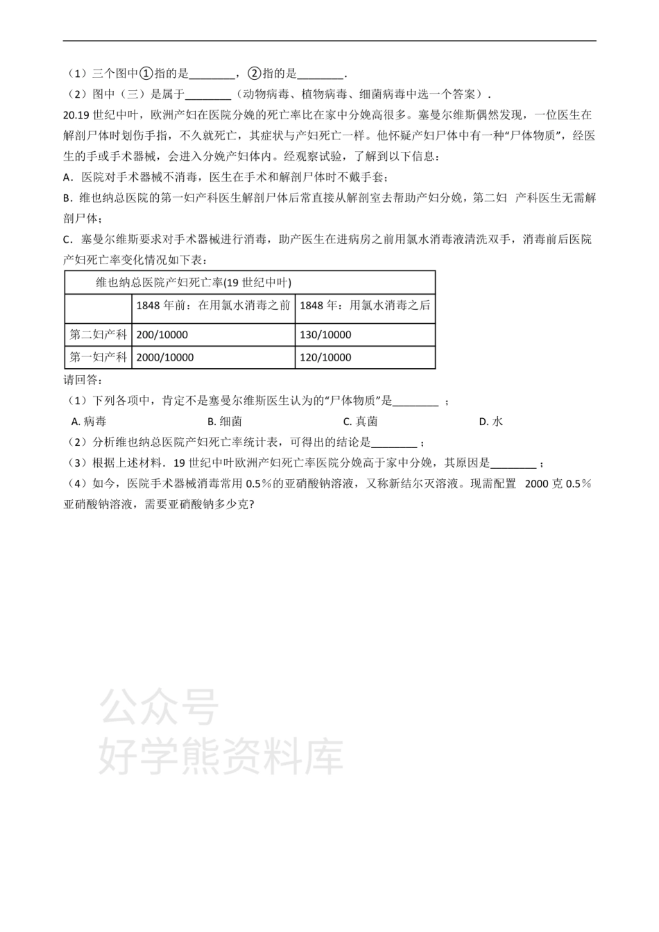 冀少版八年级上册生物 5.1细菌和病毒 单元测试（含解析）.pdf_第3页