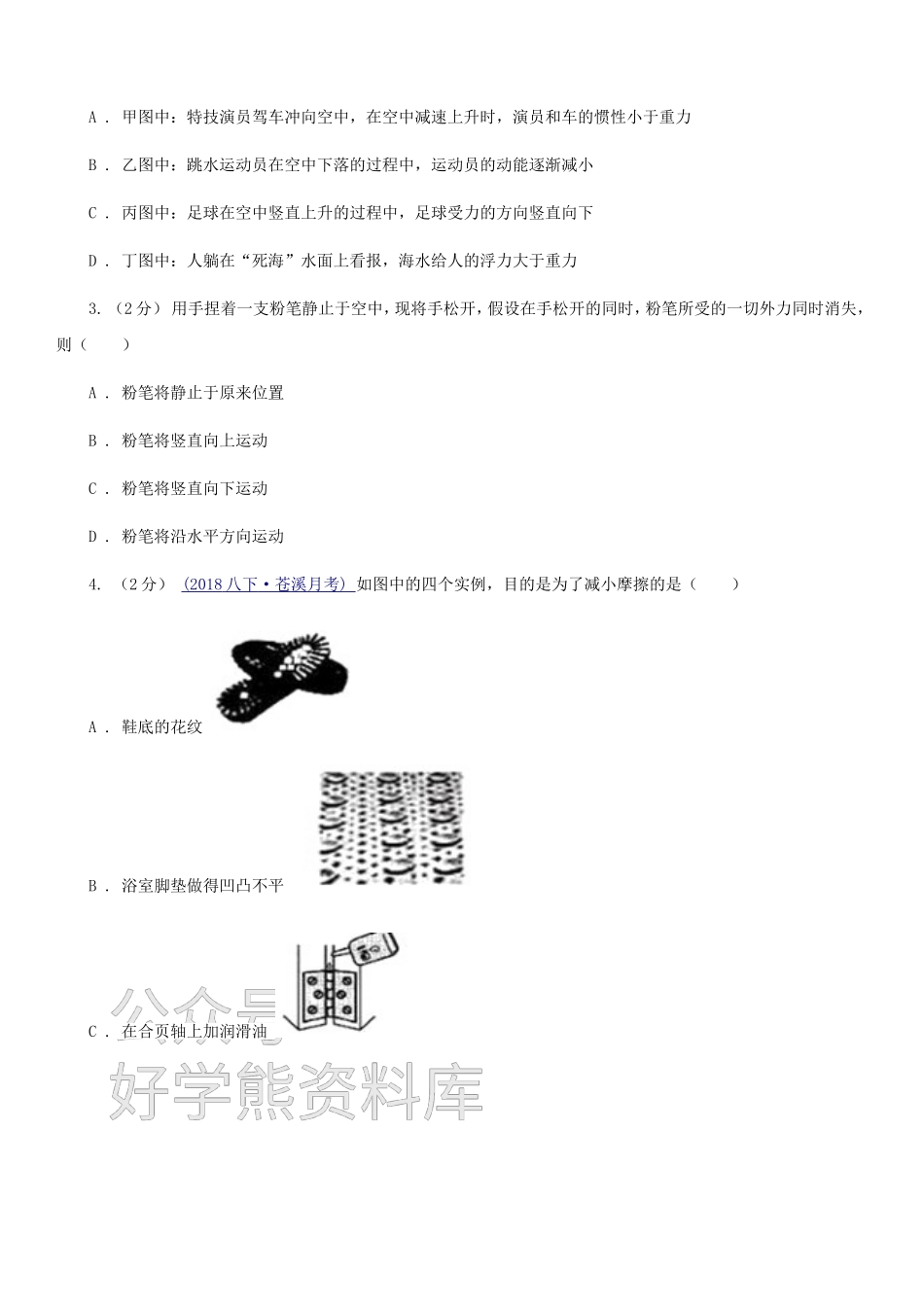 教科版八年级下学期物理期中考试试卷新版.doc_第2页