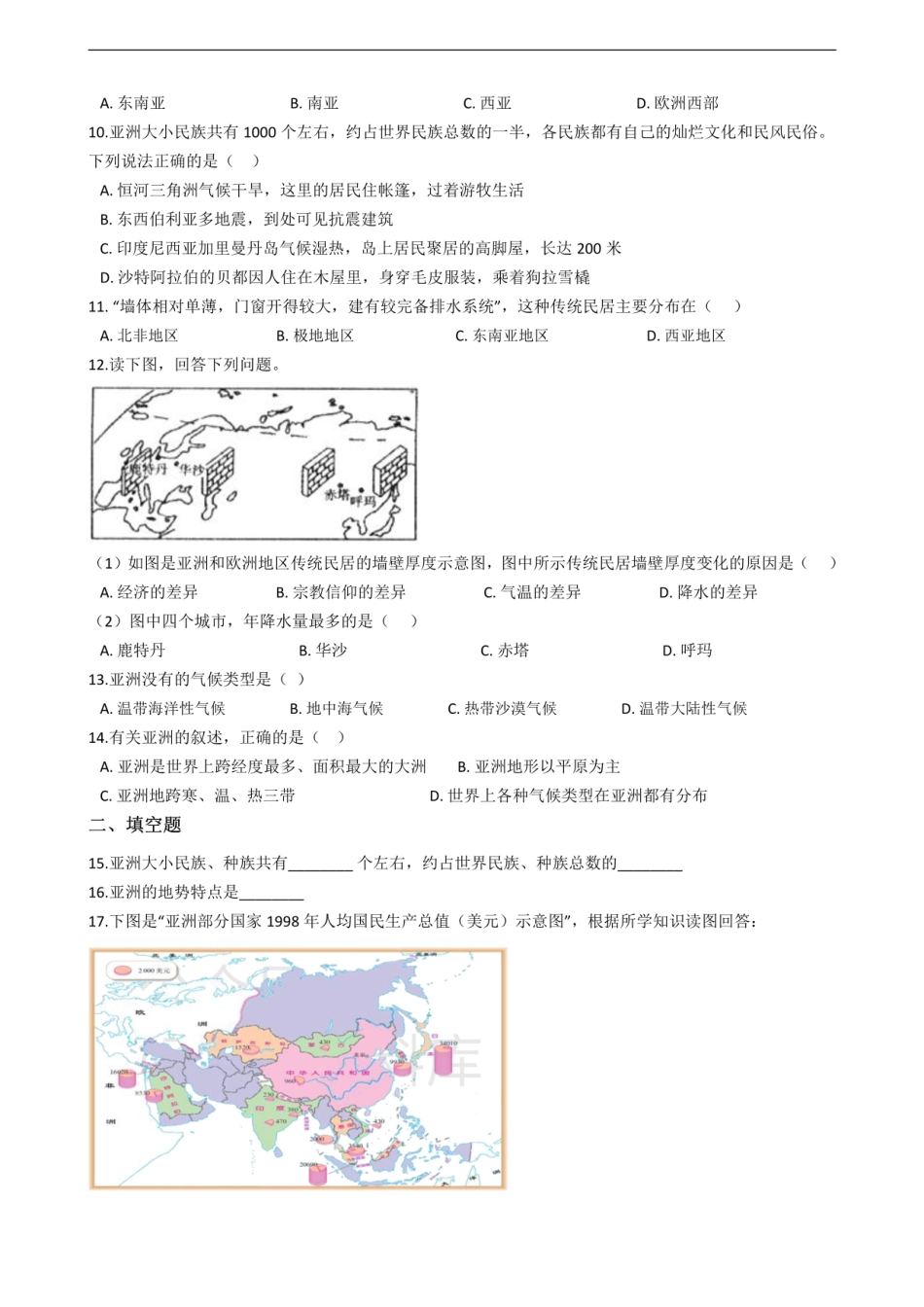 晋教版七年级下册地理跟踪训练 第八章 认识亚洲.pdf_第2页