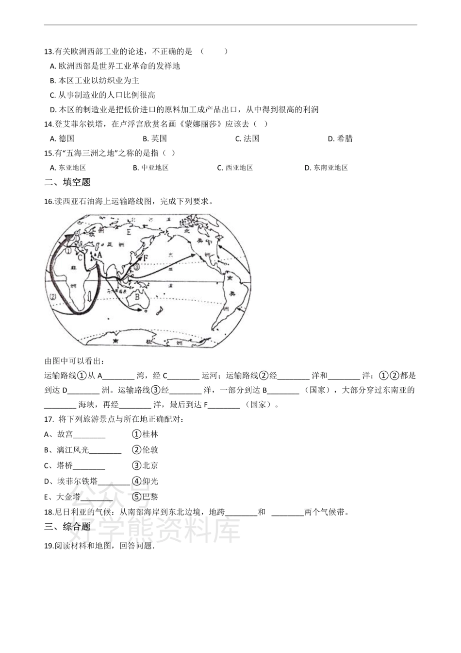 晋教版七年级下册地理跟踪训练 第九章 认识地区.pdf_第2页