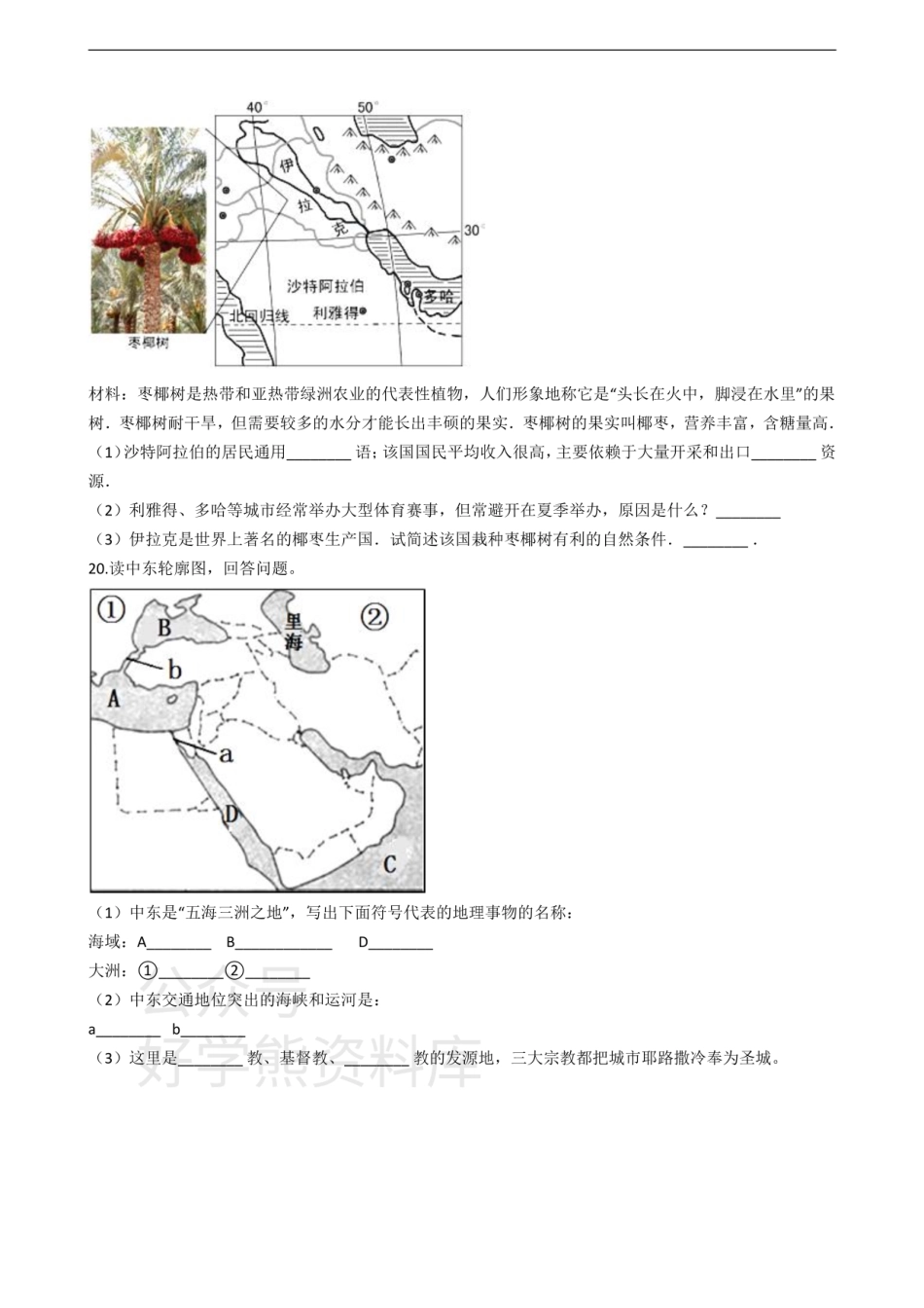 晋教版七年级下册地理跟踪训练 第九章 认识地区.pdf_第3页