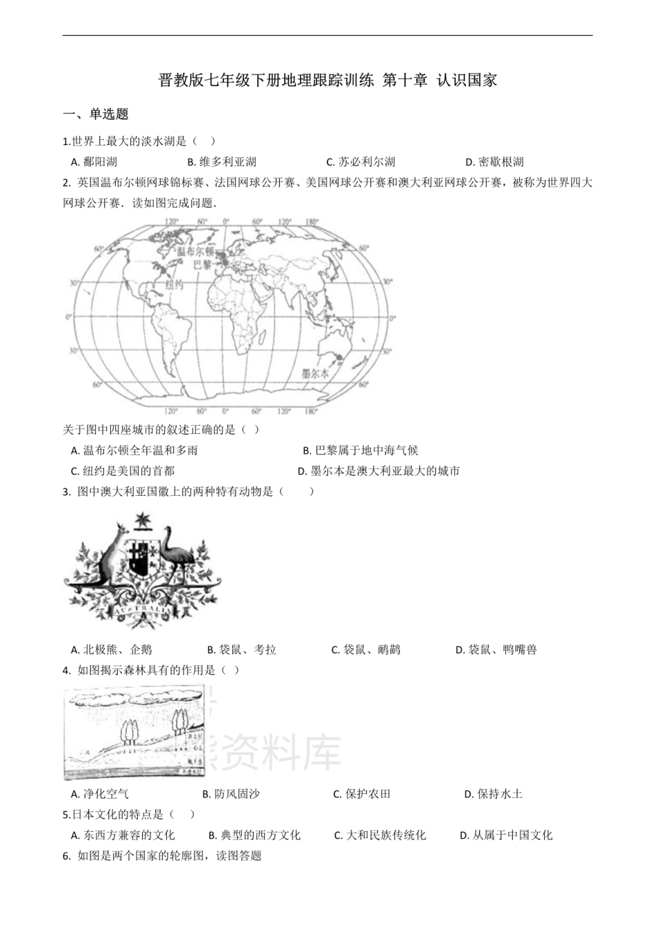 晋教版七年级下册地理跟踪训练 第十章 认识国家.pdf_第1页