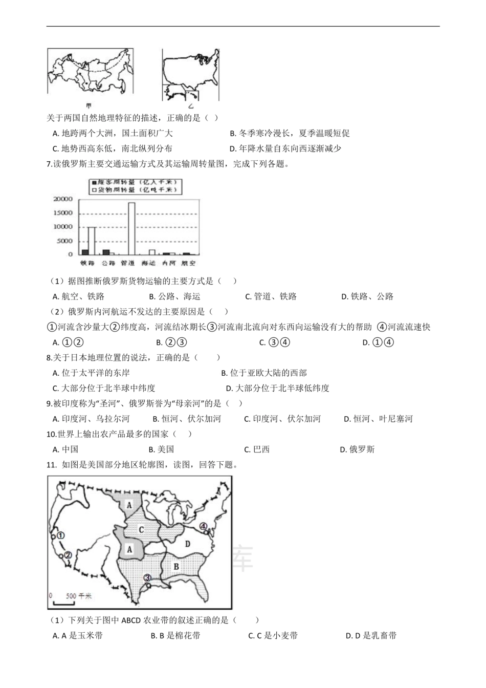 晋教版七年级下册地理跟踪训练 第十章 认识国家.pdf_第2页