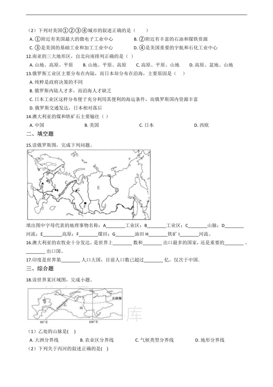 晋教版七年级下册地理跟踪训练 第十章 认识国家.pdf_第3页