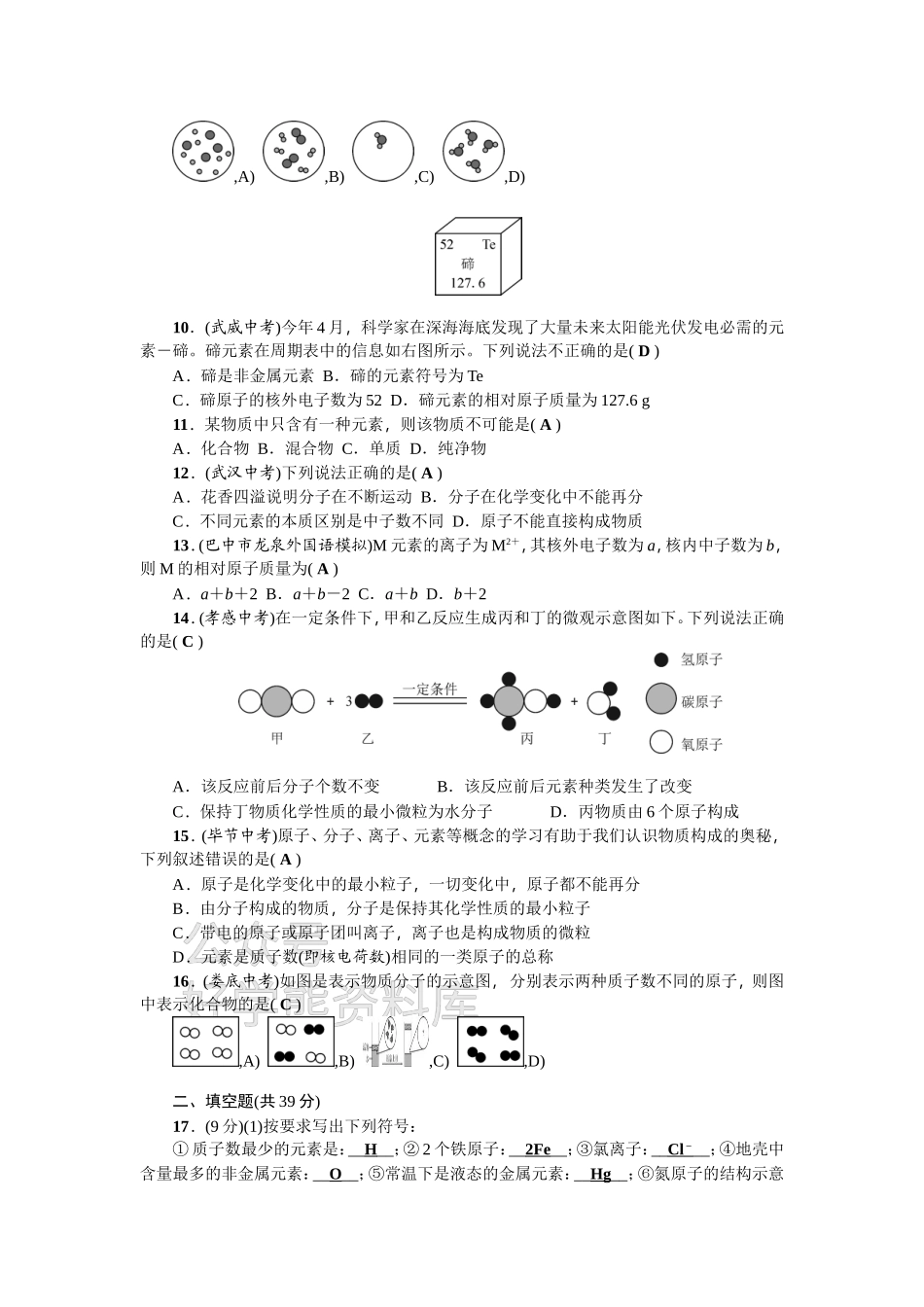 九年级化学：单元测试题二 探秘水世界.doc_第2页