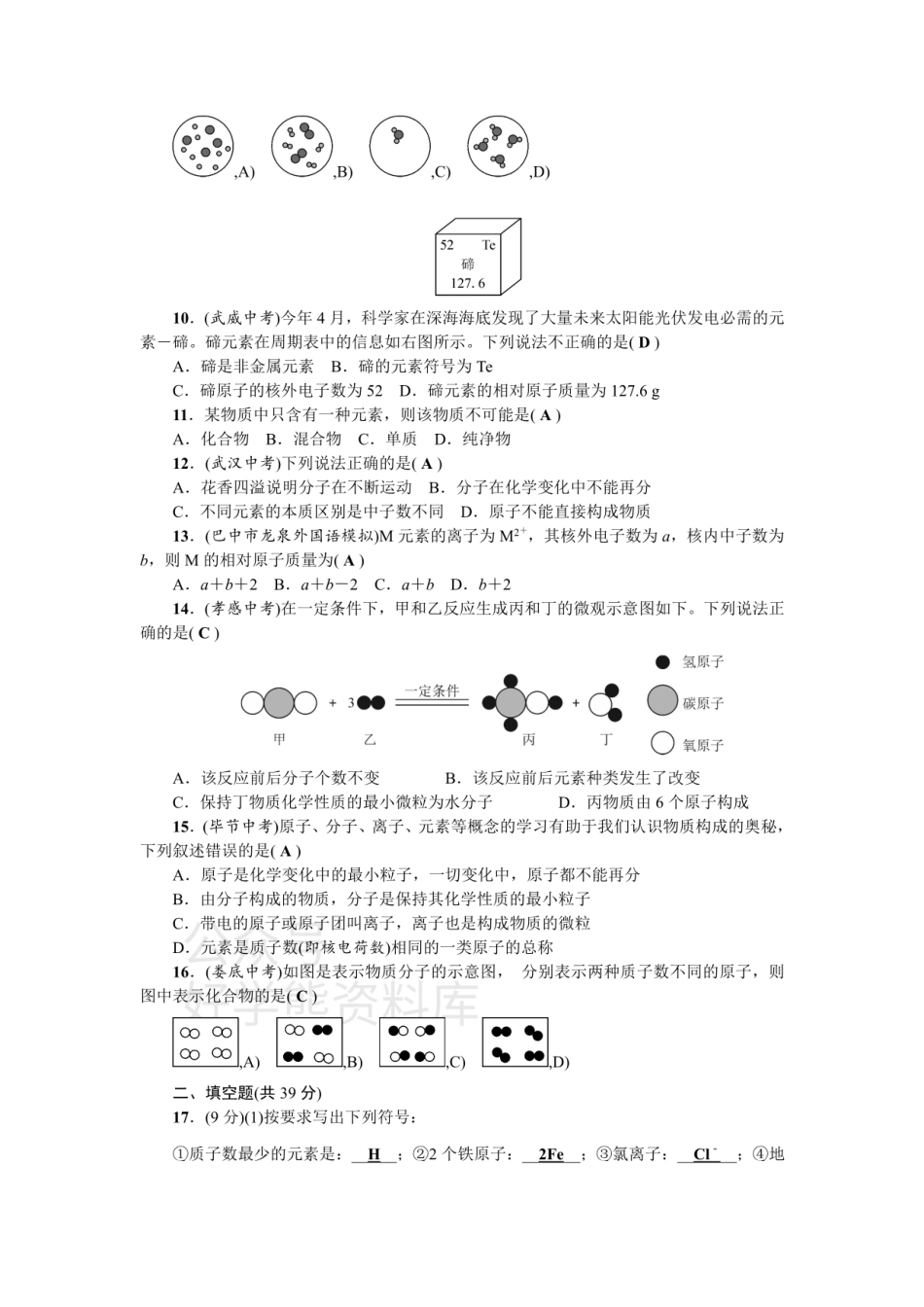 九年级化学：单元测试题二 探秘水世界.pdf_第2页