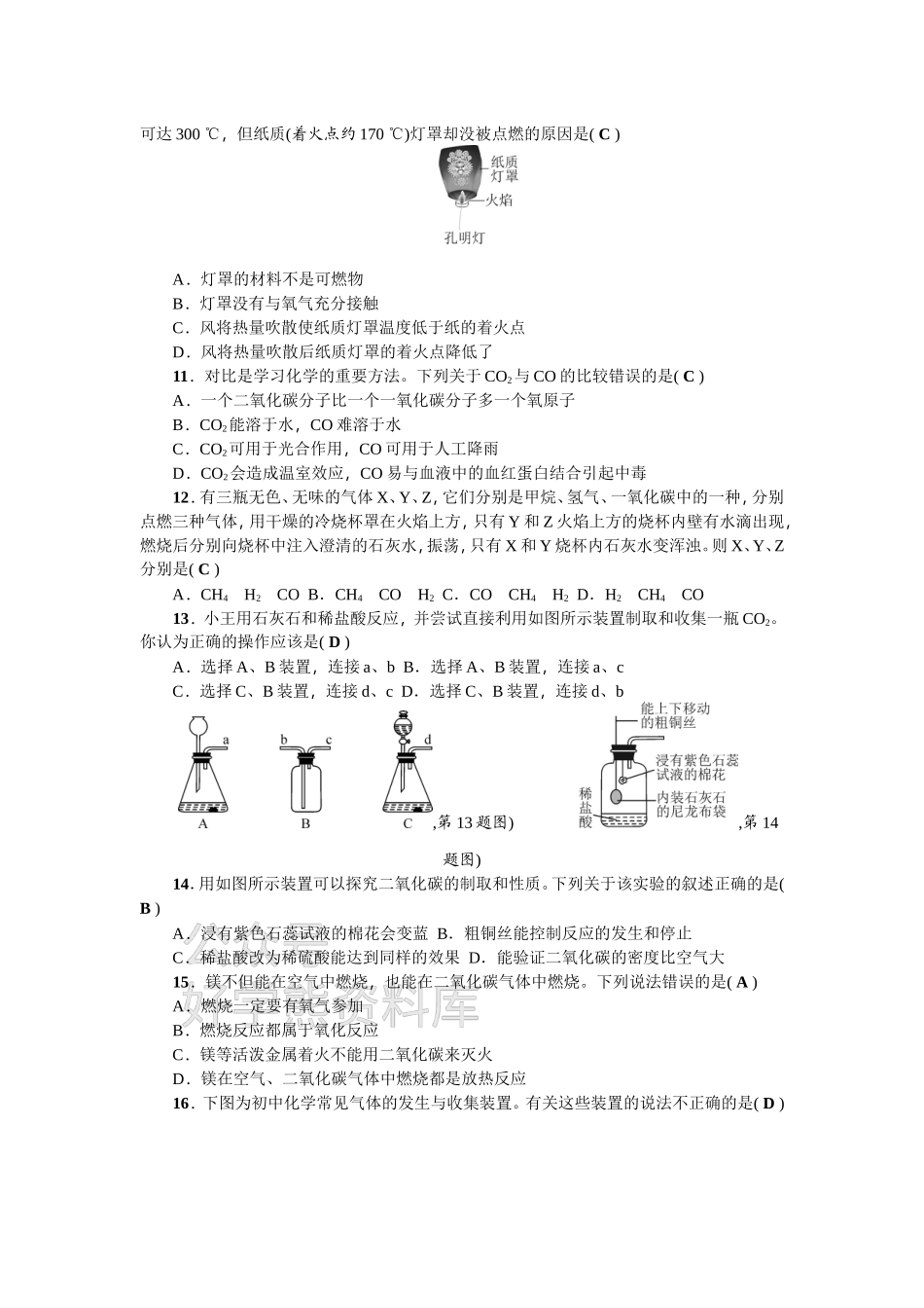 九年级化学：单元测试题六 燃烧与燃料.doc_第2页