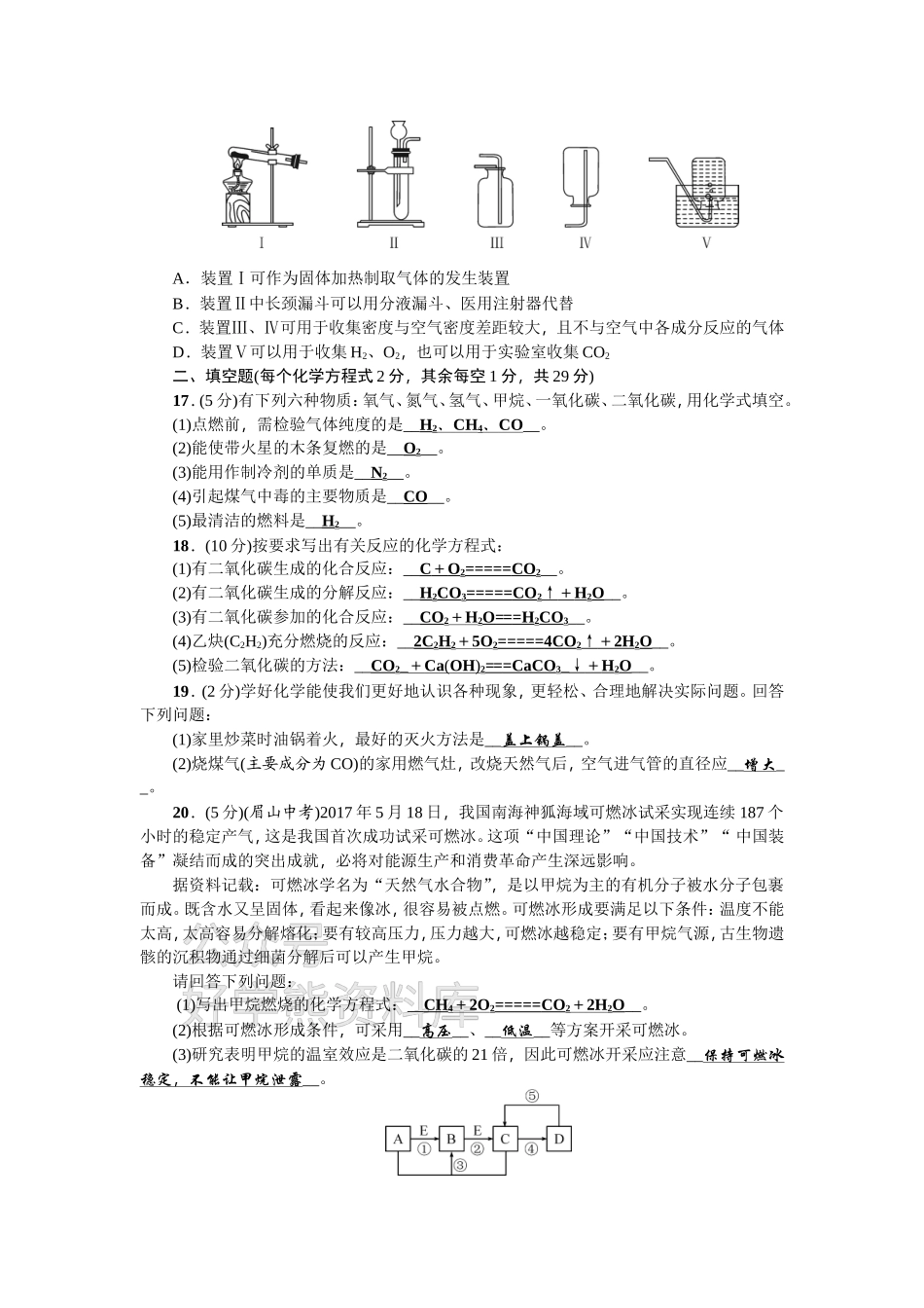 九年级化学：单元测试题六 燃烧与燃料.doc_第3页