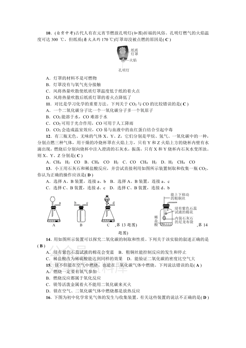 九年级化学：单元测试题六 燃烧与燃料.pdf_第2页