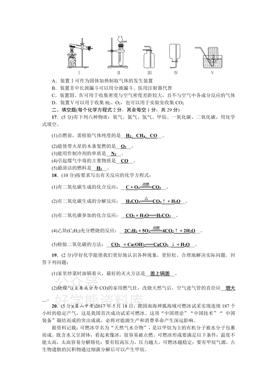 九年级化学：单元测试题六 燃烧与燃料.pdf_第3页