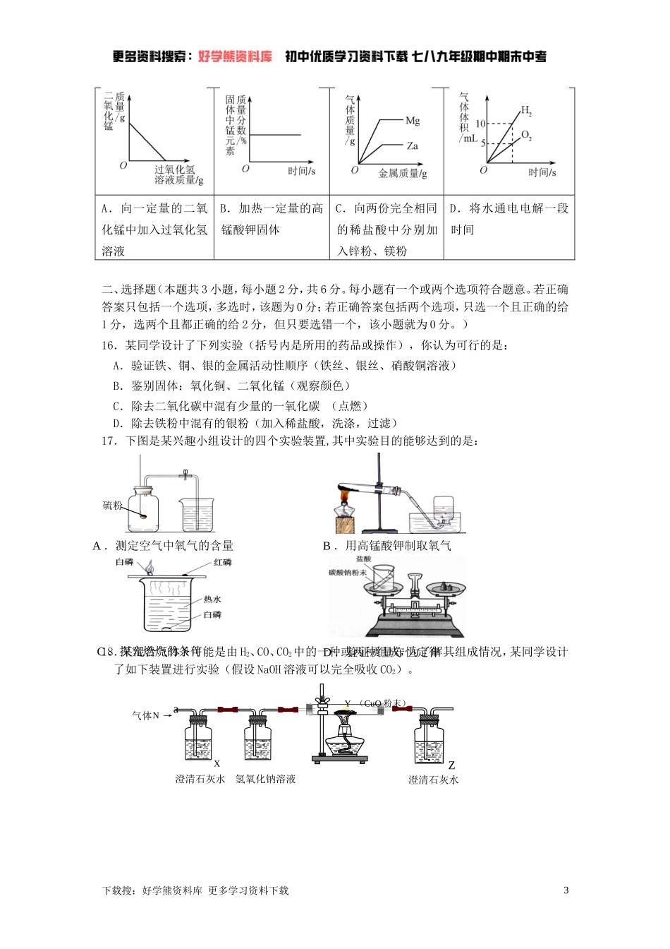 九年级化学第一学期期末考试试卷_新人教版.doc_第3页