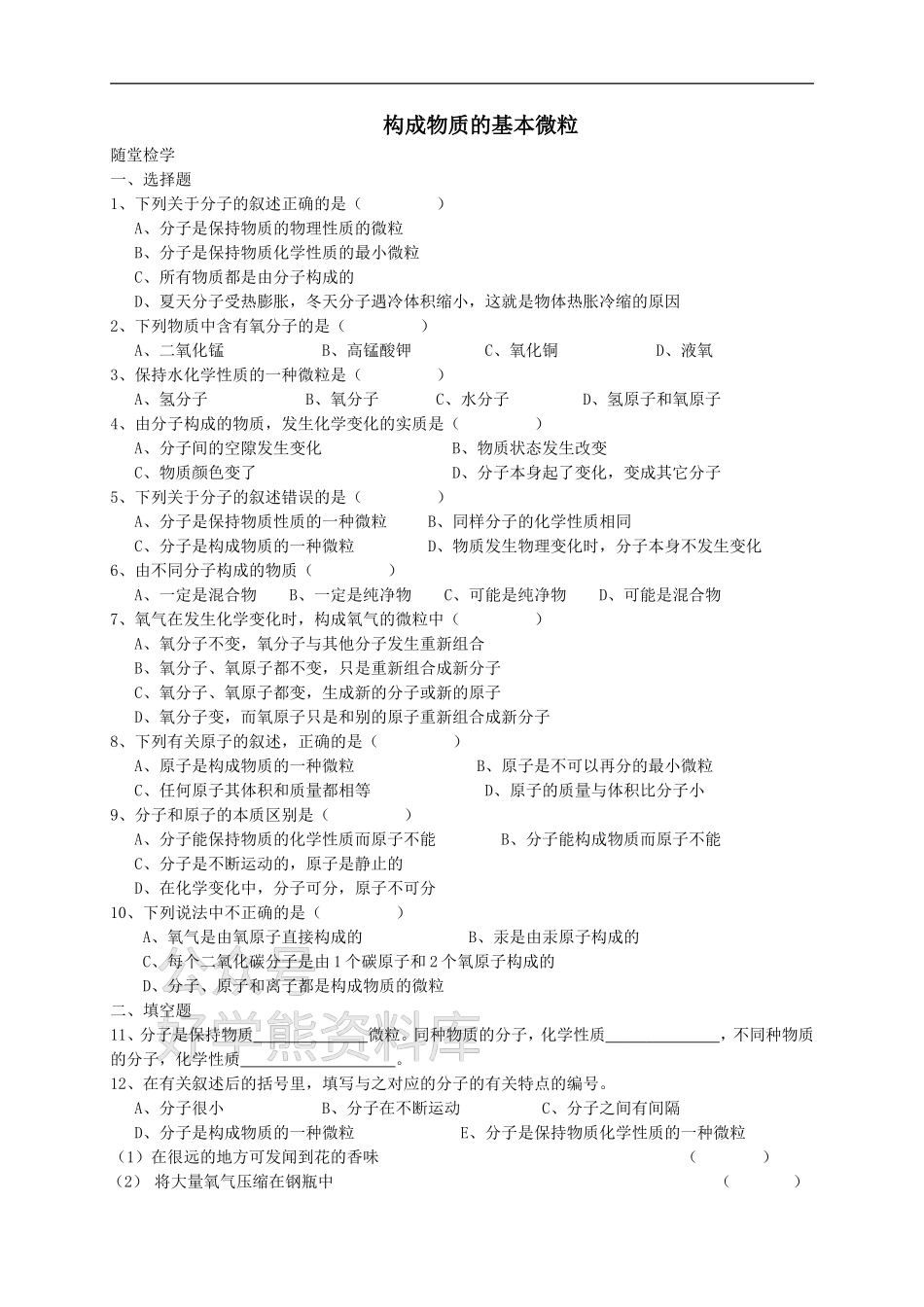 九年级化学全册 第三章 第1节 第一课时 构成物质的基本微粒同步随堂检测（无答案）（新版）沪教版.doc_第1页