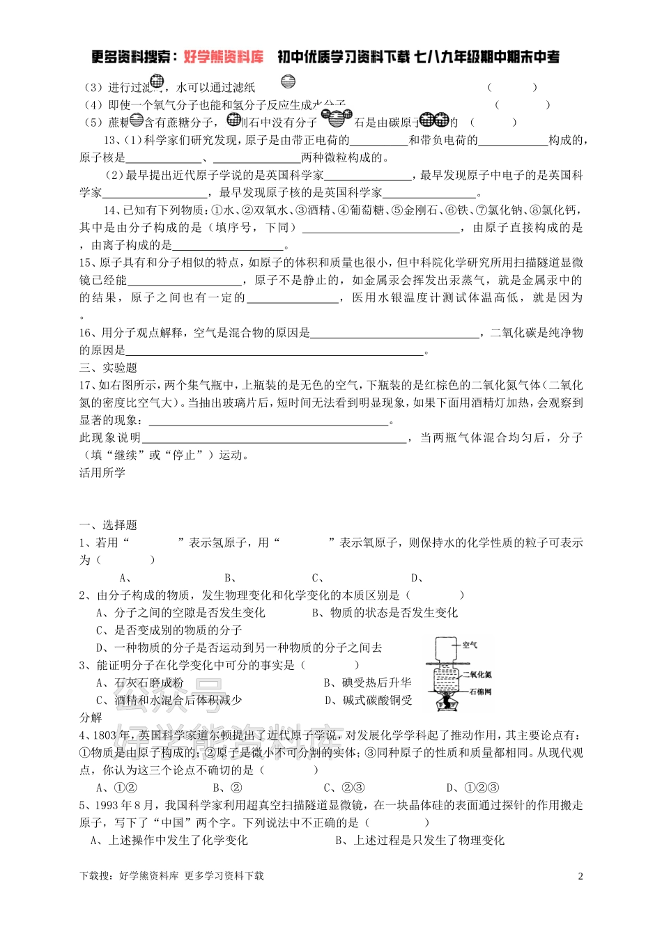 九年级化学全册 第三章 第1节 第一课时 构成物质的基本微粒同步随堂检测（无答案）（新版）沪教版.doc_第2页