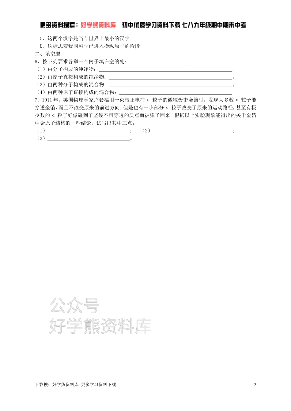 九年级化学全册 第三章 第1节 第一课时 构成物质的基本微粒同步随堂检测（无答案）（新版）沪教版.doc_第3页