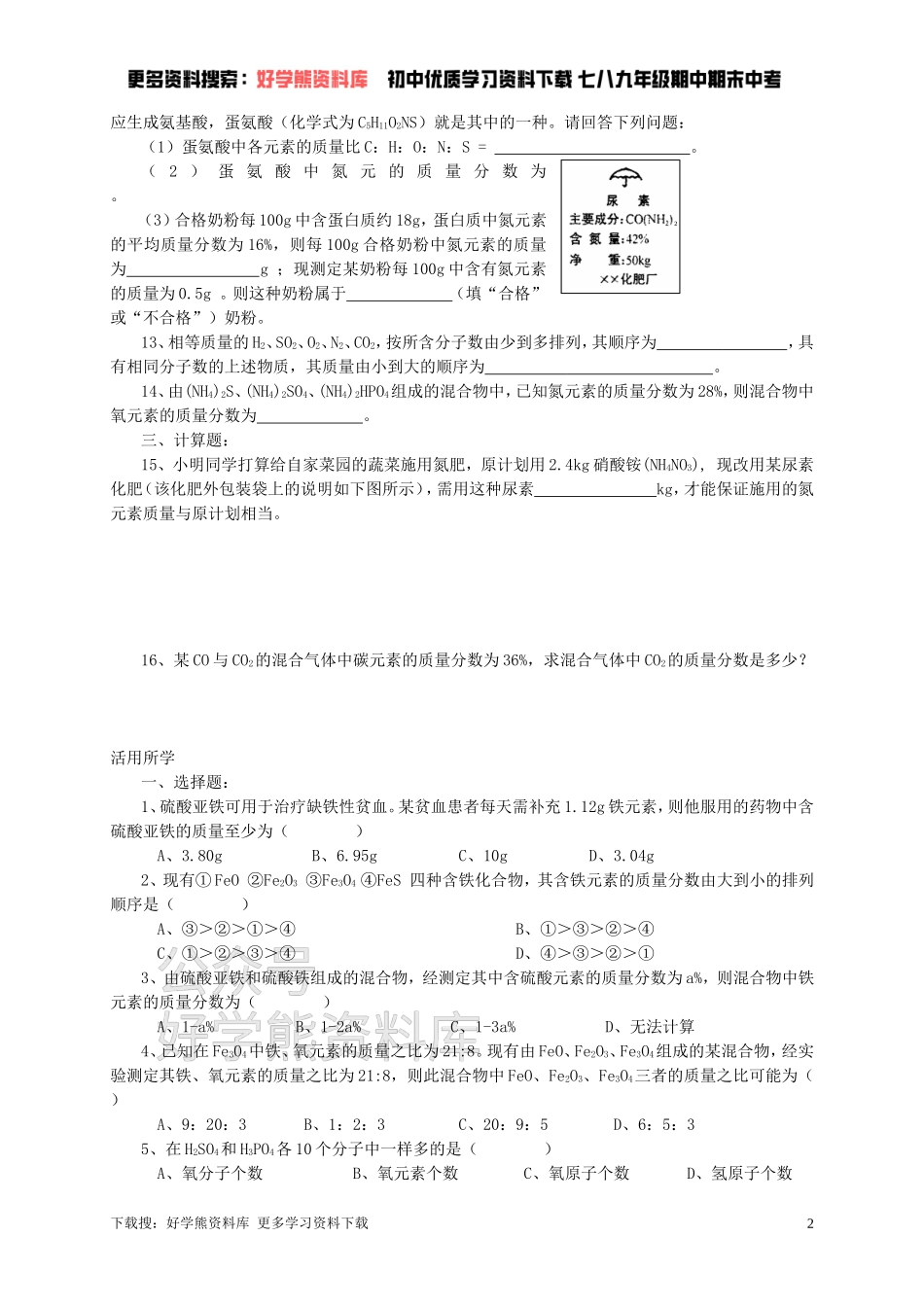 九年级化学全册 第三章 第3节 第二课时 物质组成的表示方法同步随堂检测（无答案）（新版）沪教版.doc_第2页