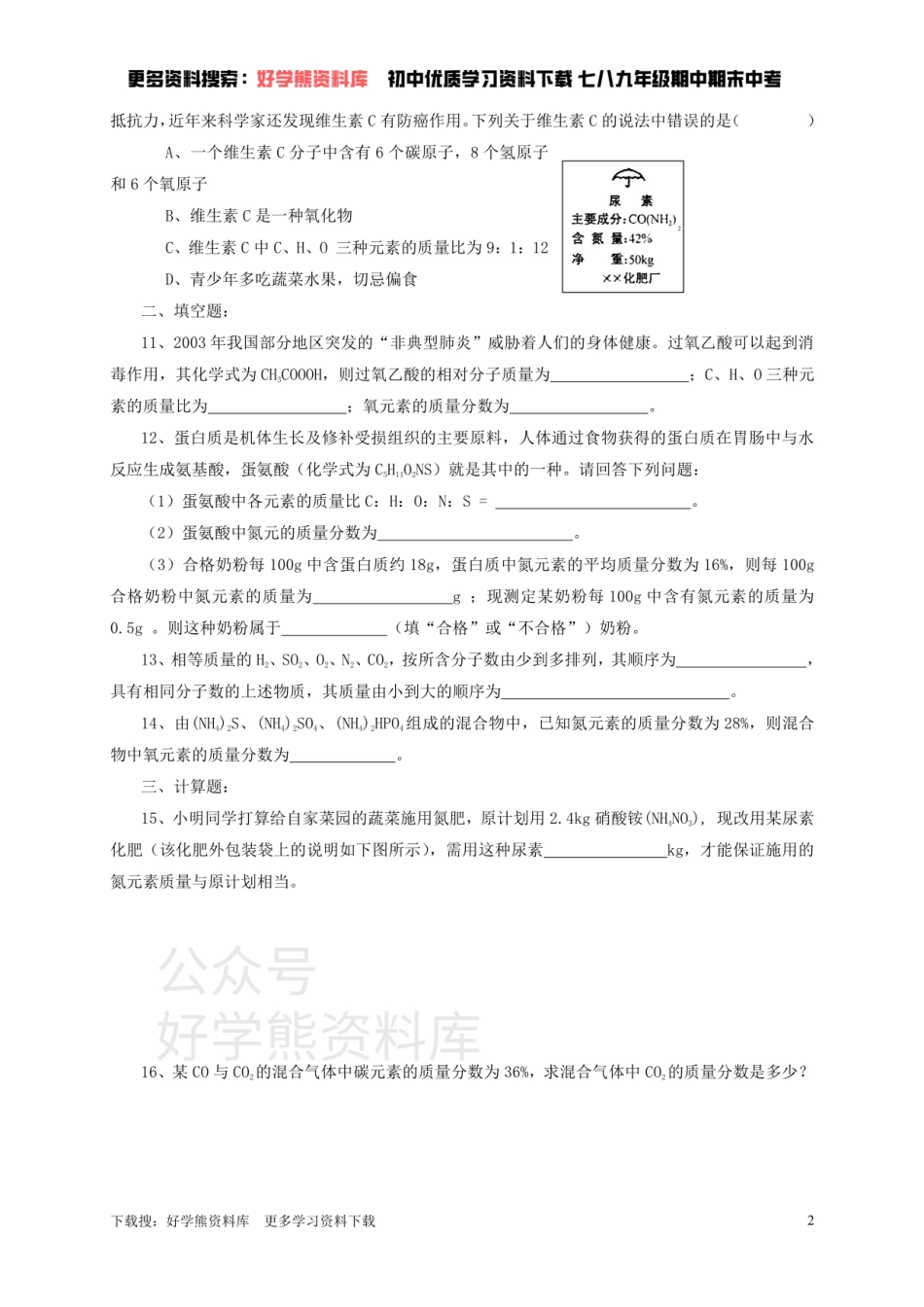 九年级化学全册 第三章 第3节 第二课时 物质组成的表示方法同步随堂检测（无答案）（新版）沪教版.pdf_第2页